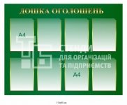 Стенд 