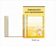 Інформаційний стенд купити для працівників з перекидною системою на 5 кишень