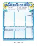 Класний куточок для ліцею