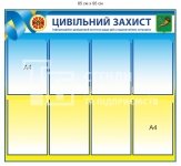 Інформаційно-довідковий стенд 