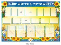 Наше життя в гуртожитку стенд