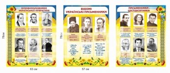 Відомі українські письменники стенди
