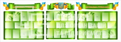 Стенд 