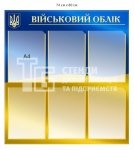 Пластиковий стенд 