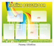 Стенд 