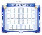Стенд 