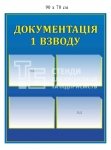 Стенд 