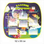 Купити класний куточок «Космос»