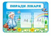 Стенд 
