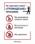Заборонний знак для водосховища