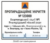 Табличка-вивіска 