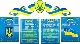 Стенд 