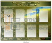 Дошка документації овочесховища