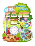 Ранкові зустрічі