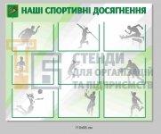 Стенд 
