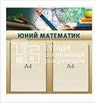 Стенд 
