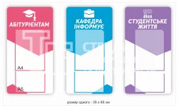 Стенди для ВНЗ «Кафедра інформує»
