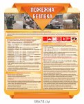 Стенд 