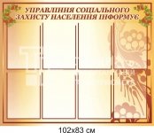 Стенд 