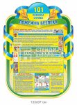 Пожежна безпека стенд
