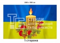 Двосторонній банер на Алею Слави