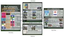 Комплект патріотичних стендів