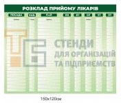 Стенд 