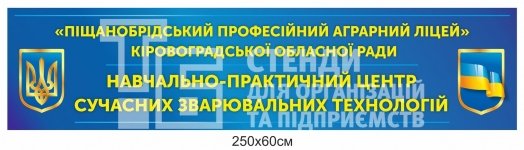 Банер для пррфесійного аграрного коледжу
