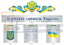 Набір стендів з державною символікою сріблястий