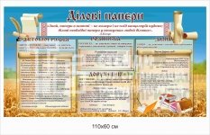 Стенд для школи 