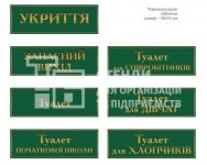 Кабінетні таблички для ліцею в асортименті
