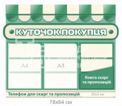 Стенд 