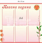 Стенд 
