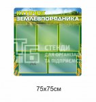 Стенд «Куточок землевпорядника» зелений