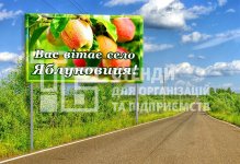 В'їзний знак у село