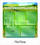 Стенд 