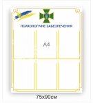 Стенд 