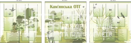 Комплект стендів для ОТГ