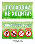 По газону не ходити