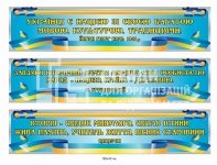 Комплект банерів в кабінет історії