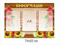 Стенд інформаційний з комірками А4