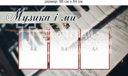 Стенд 