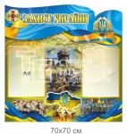 Стенд 