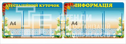 Стенд 