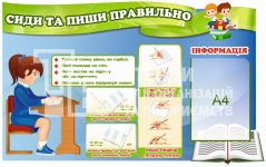Стенд шкiльний 