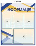 Стенд 