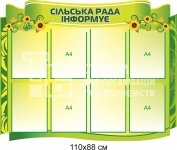 Стенд 