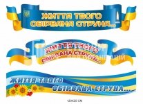 Стенд-срічка 