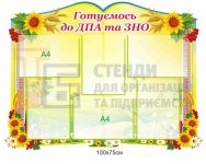 Стенд 