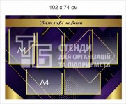 Стенд «Важливі новини»